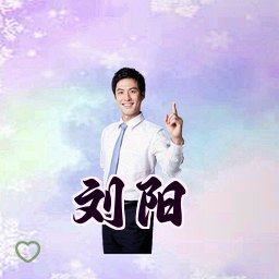 刘阳